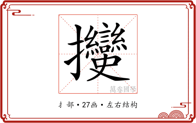 𢺲