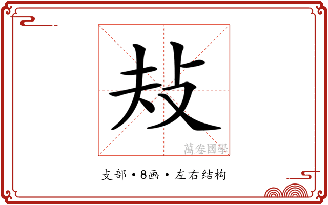 𢻳