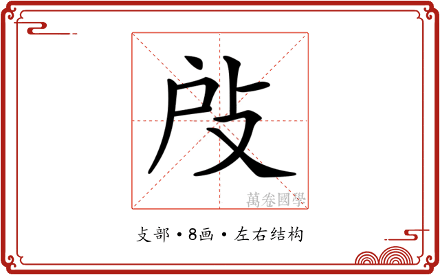 𢻻