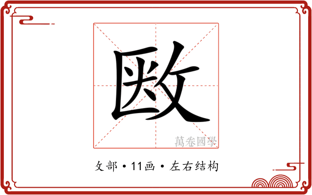 𢽇