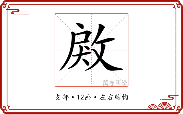 𢽲