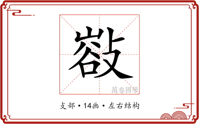 𢿁