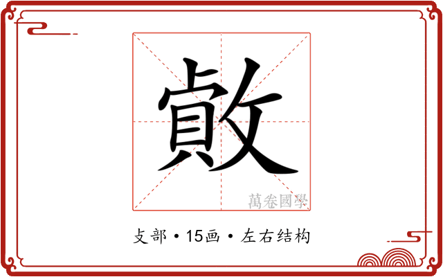 𢿓