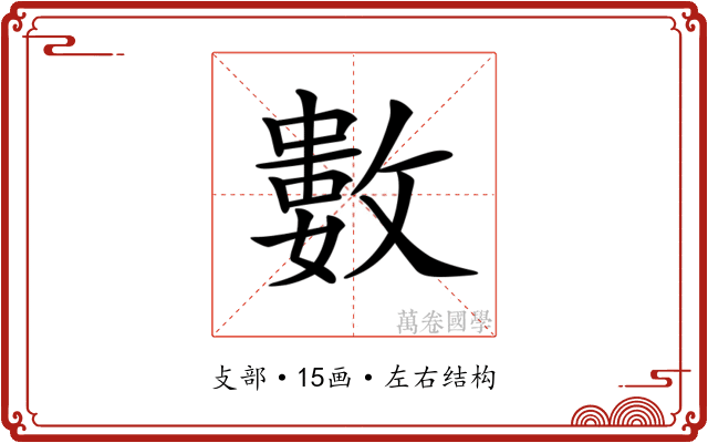 𢿙