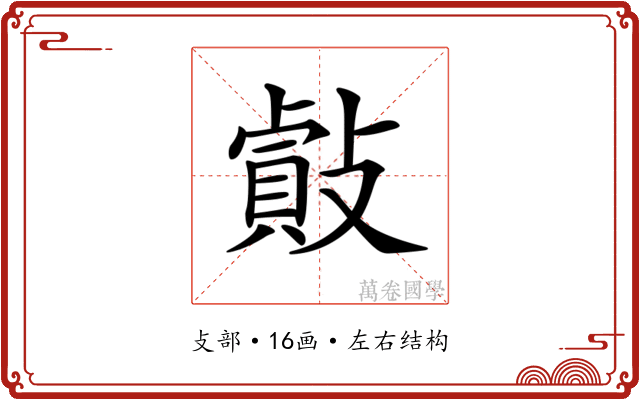 𢿡