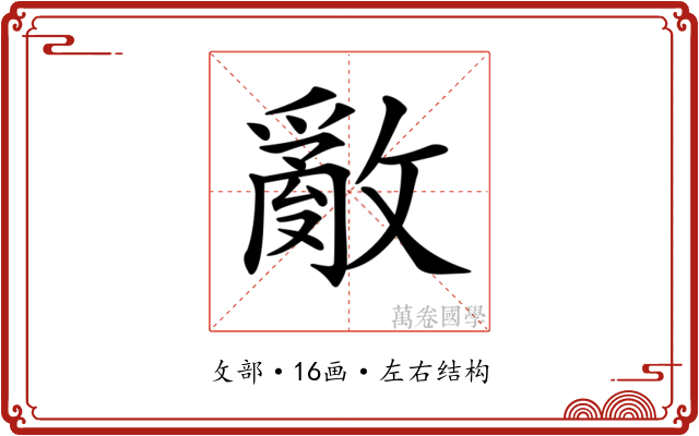 𢿳