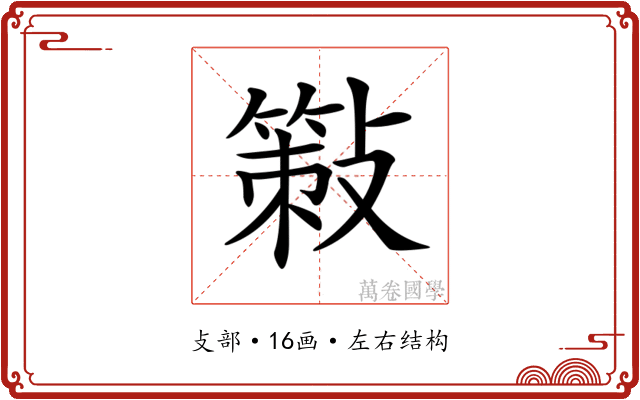 𢿸