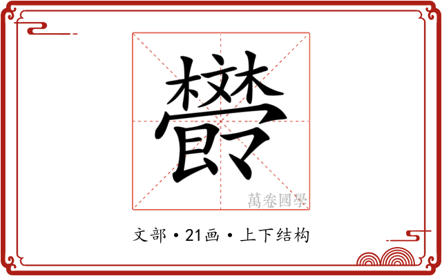 𣁩