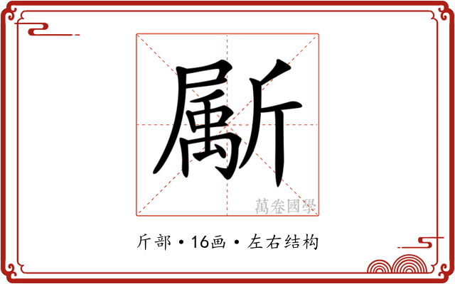 𣃁