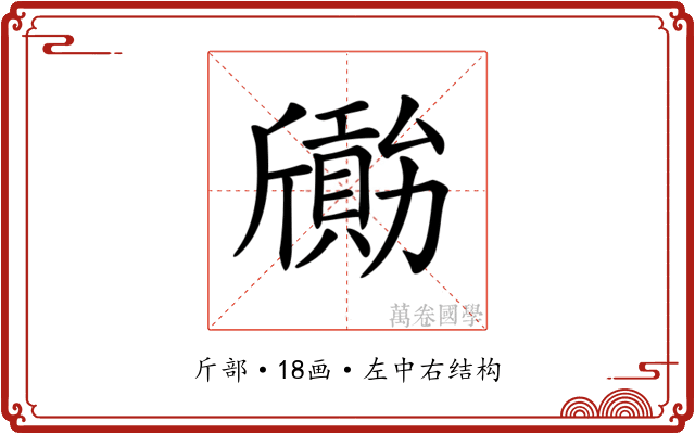 𣃐