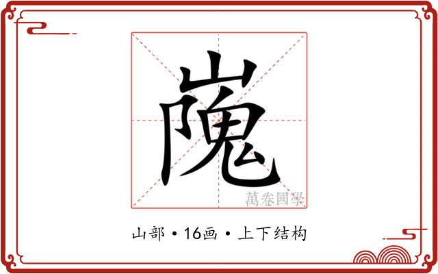 㠕