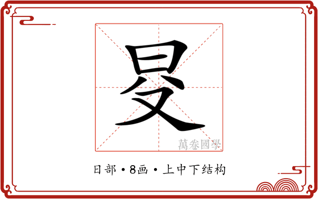 𣅝
