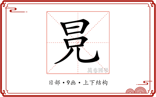 𣅷