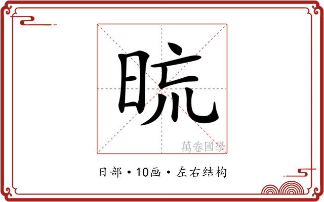 𣆖