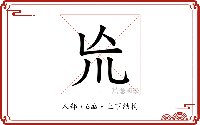㠩