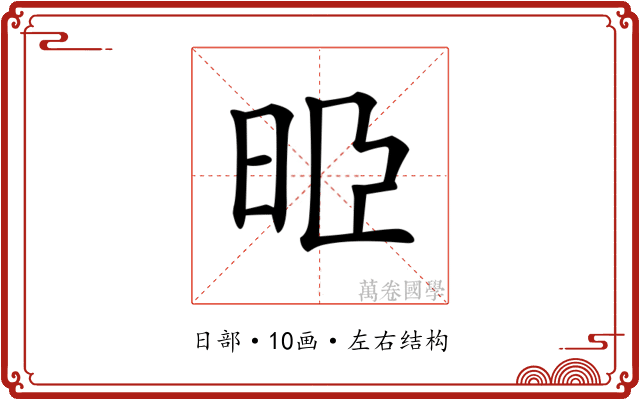 𣆜