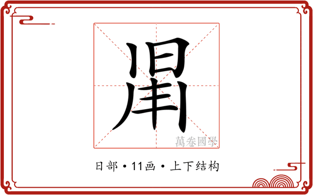 𣇑