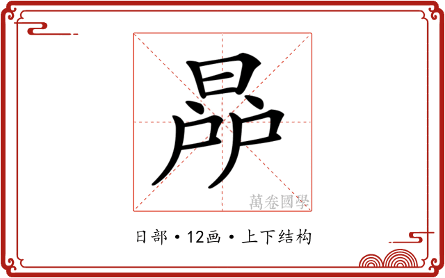 𣇯