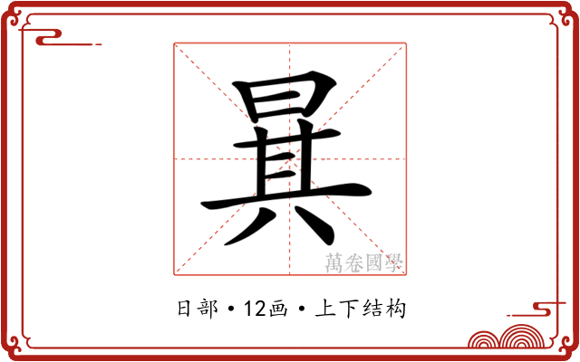 𣇳