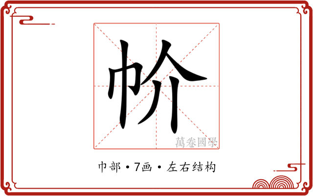 㠹