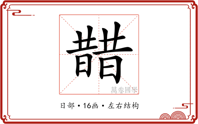 𣊣