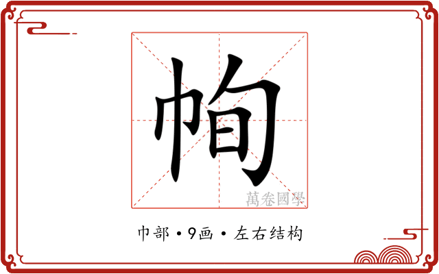 㡄