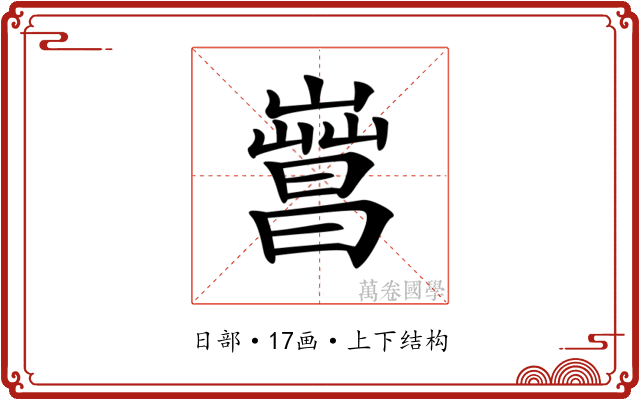 𣋎