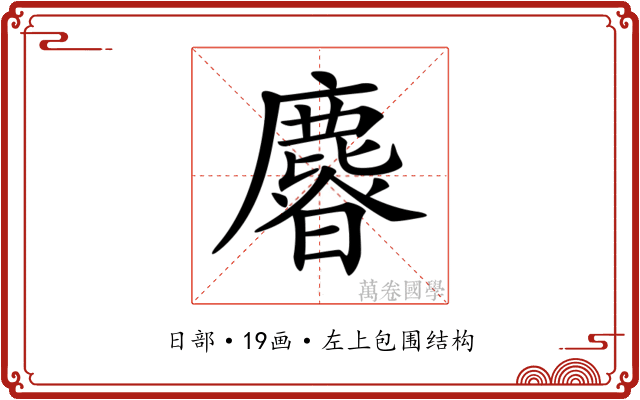 𣋴