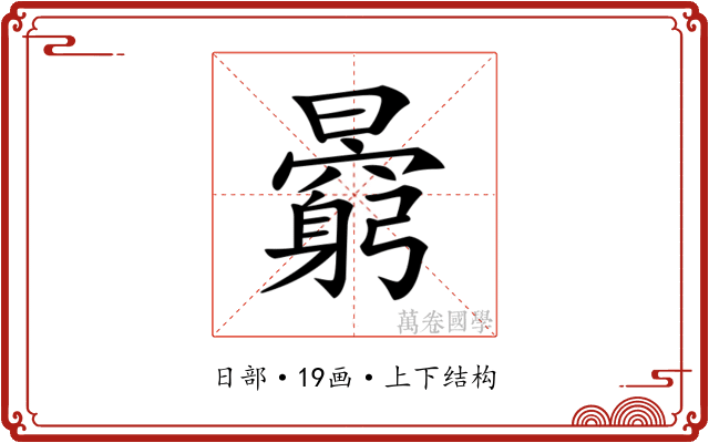 𣋶
