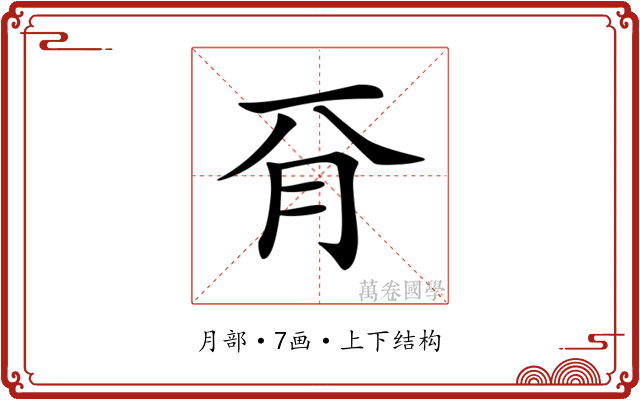 𣍡