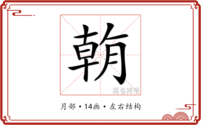 𣎍