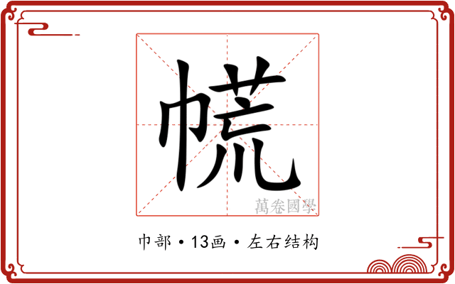 㡛