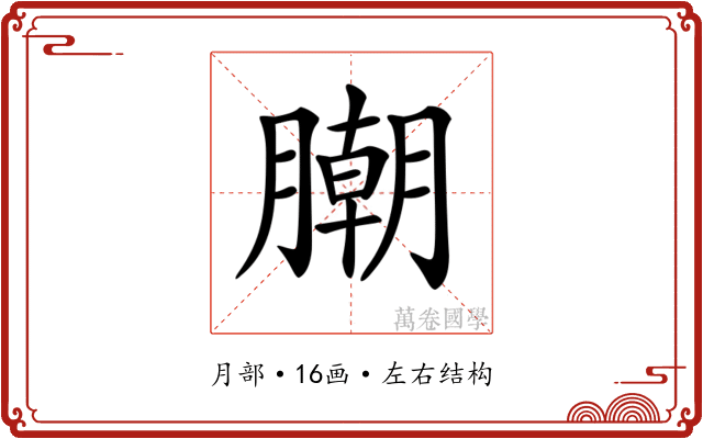 𣎢