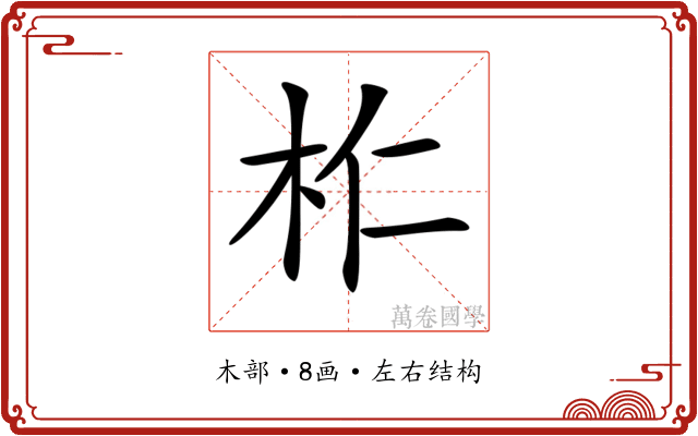 𣏴