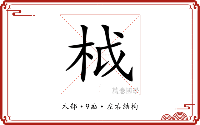 𣐋