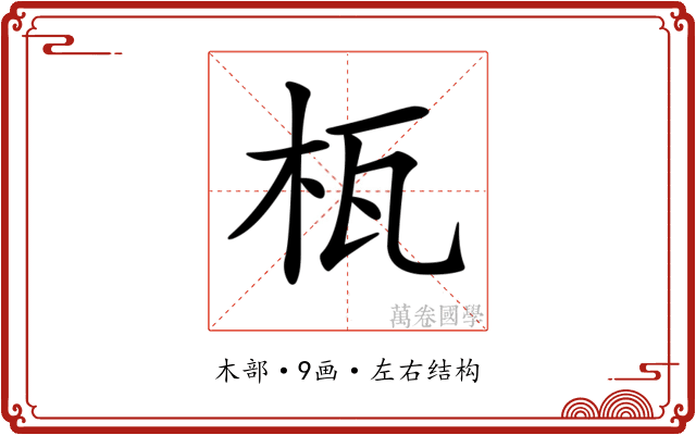 𣐎