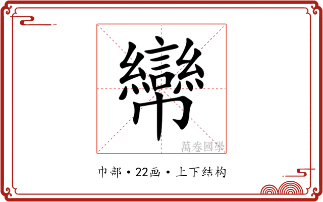 㡩