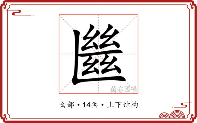 㡭