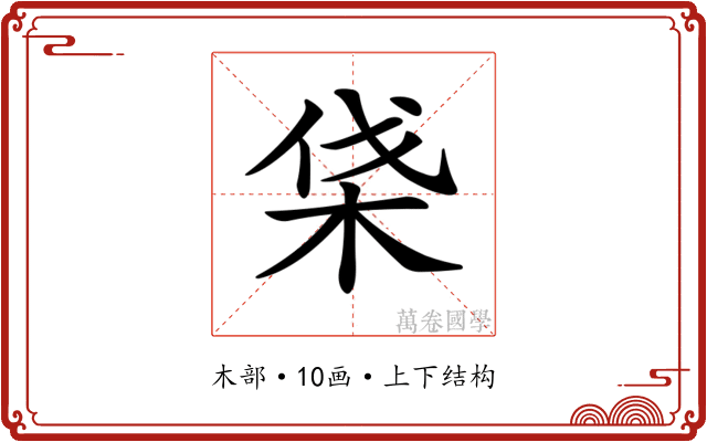𣑡