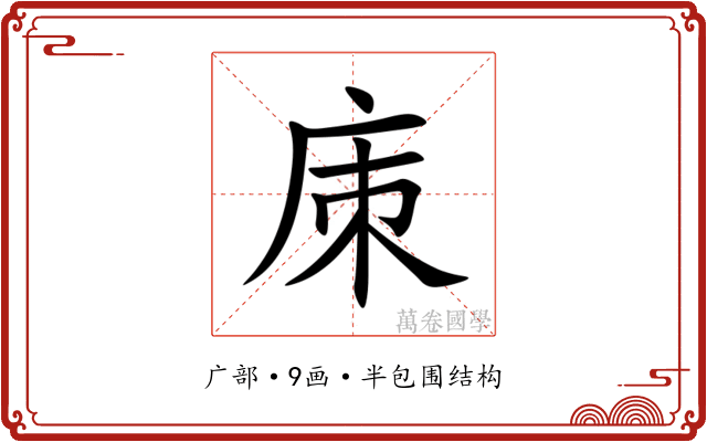 㢀
