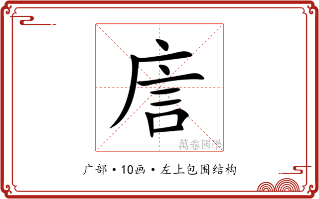 㢇