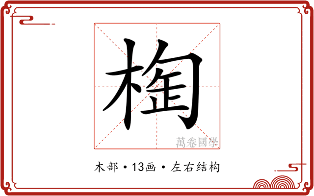 𣖑