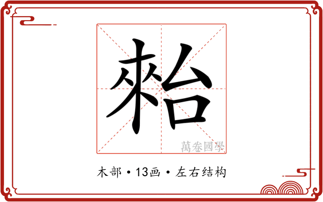 𣖤