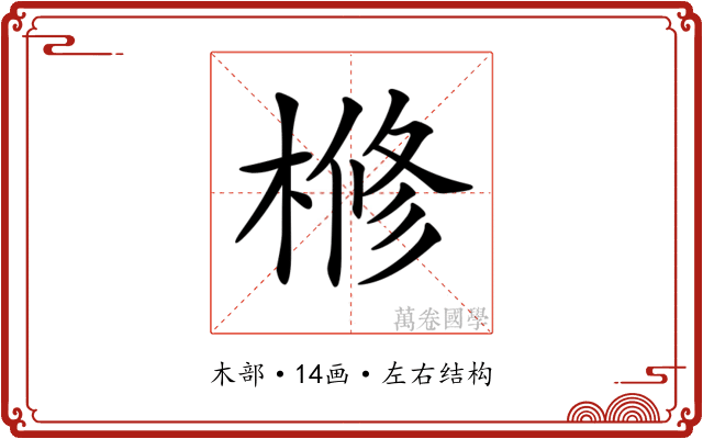 𣘀
