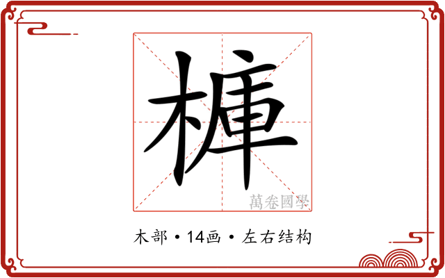 𣘍