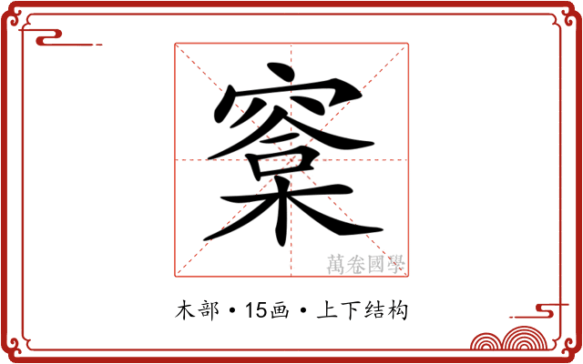 𣘿