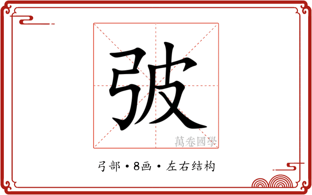 㢰