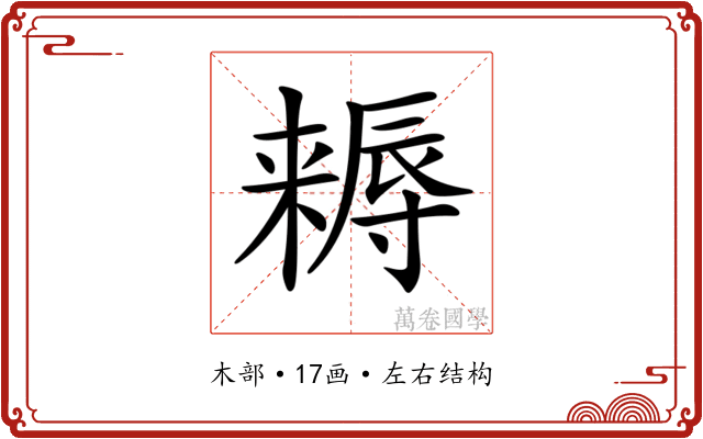𣜻