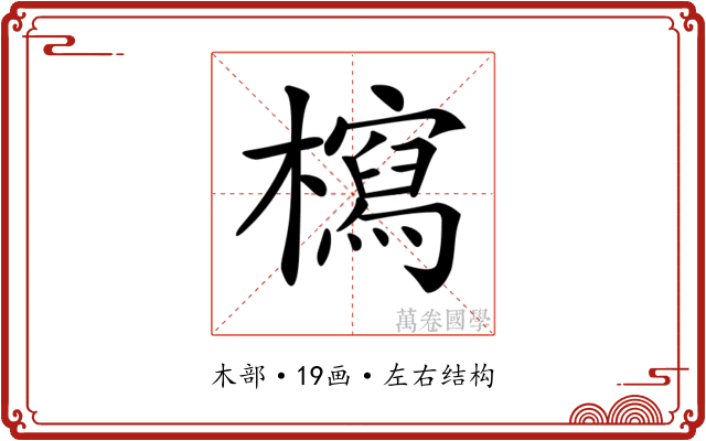 𣞐