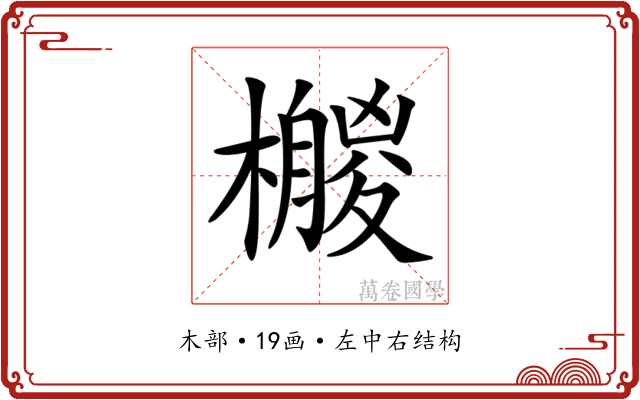 𣞛
